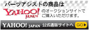 ハコスカいじるならパーツアシスト。ご購入は YAHOO!JAPAN 公式通販サイトへ GO>>