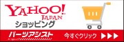 旧車のパーツはパーツアシスト。ご購入は YAHOO!ショッピングへ GO>>